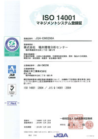 ISO14001登録証